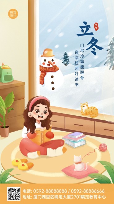 立冬祝福教育行业插画手机海报预览效果