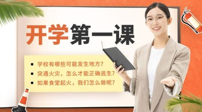 教育培训开学第一课直播预告创意课程封面横版海报banner