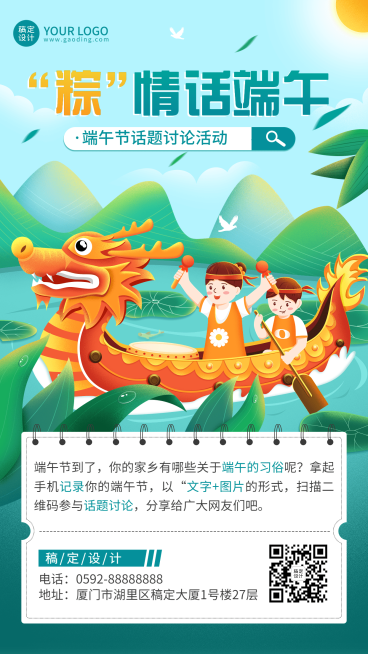 端午节节日活动插画手机海报预览效果