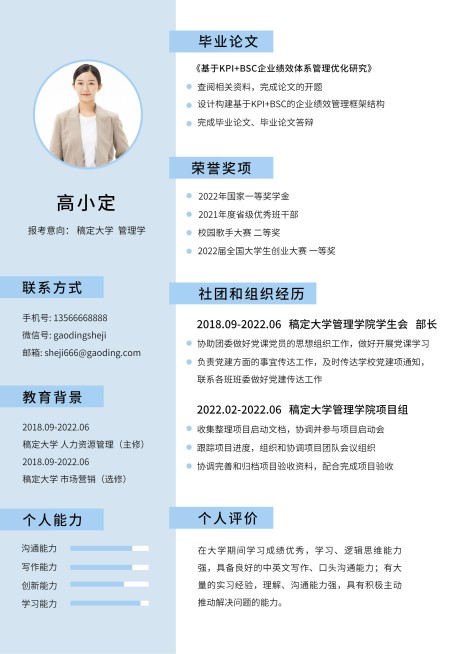 研究生考研面试简历预览效果