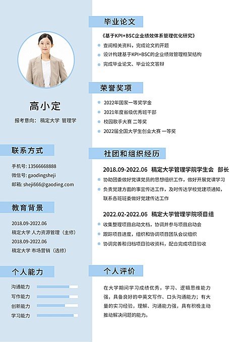 研究生考研面试简历