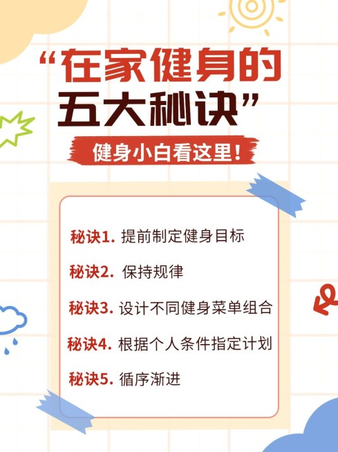 健身运动攻略科普小红书配图预览效果