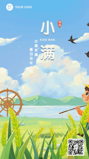 小满节气祝福插画动态手机海报