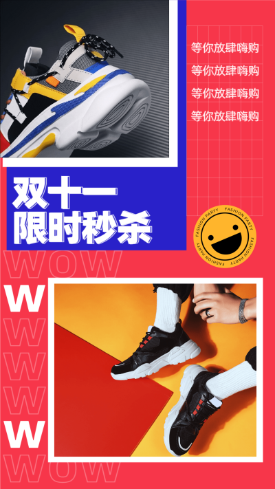 双十一节点营销秒杀手机海报