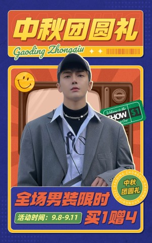 中秋节服装男装打折创意海报