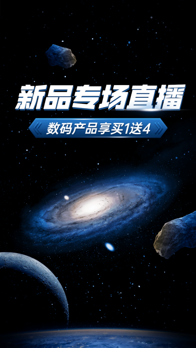 电商数码家电直播福利专场直播背景