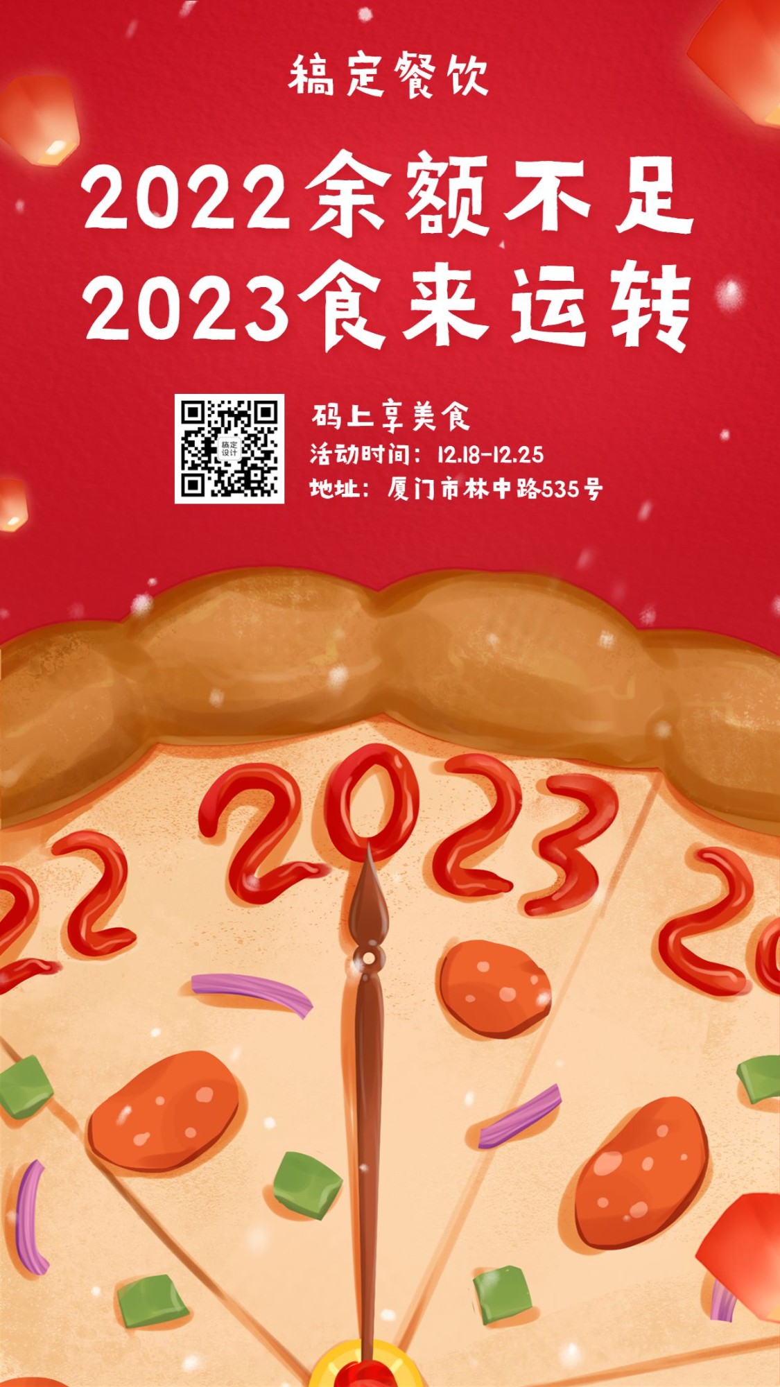 2023元旦新年餐饮美食手绘创意手机海报预览效果