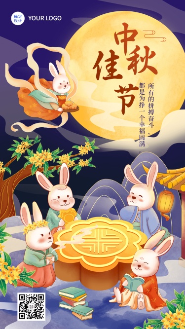中秋节祝福中国风插画手机海报