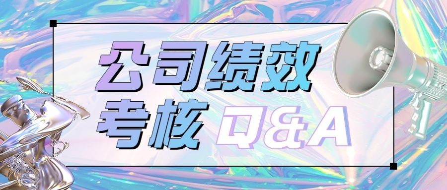 企业招聘问题知识问答Q&A公众号首图
