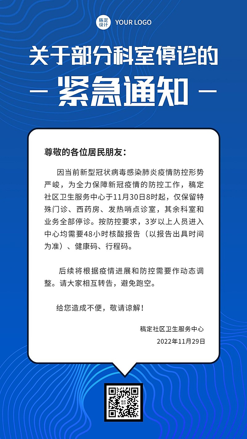 通知公告手机海报