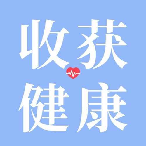 世界高血压日节日宣传公众号次图预览效果