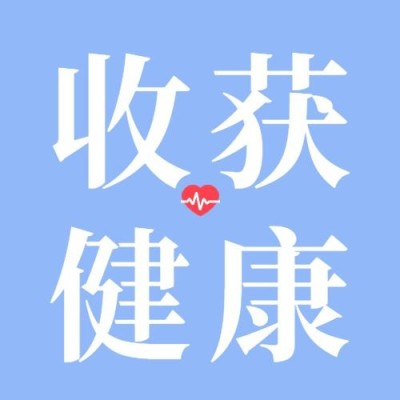 世界高血压日节日宣传公众号次图