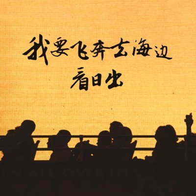 简约风实景大字微信朋友圈封面