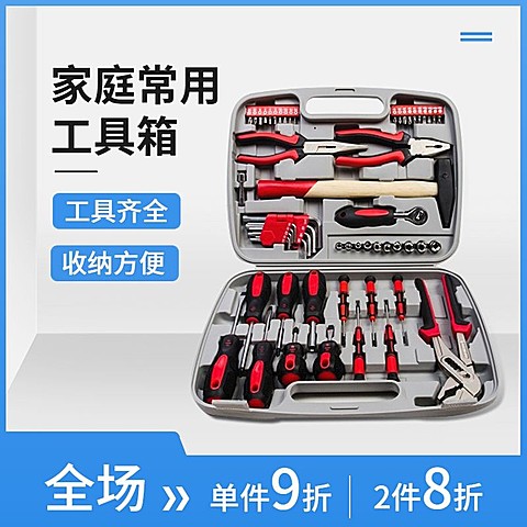 电商五金工程家庭工具箱直通车商品主图