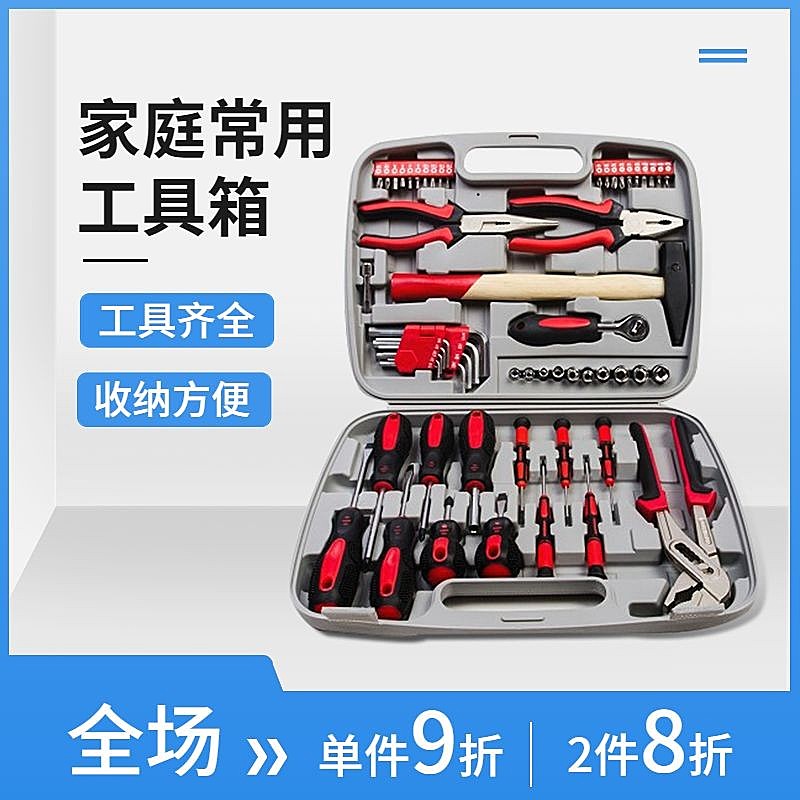 电商五金工程家庭工具箱直通车商品主图