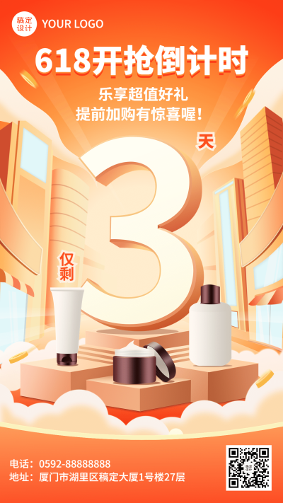 618年中大促美容美妆促销活动倒计时手机海报