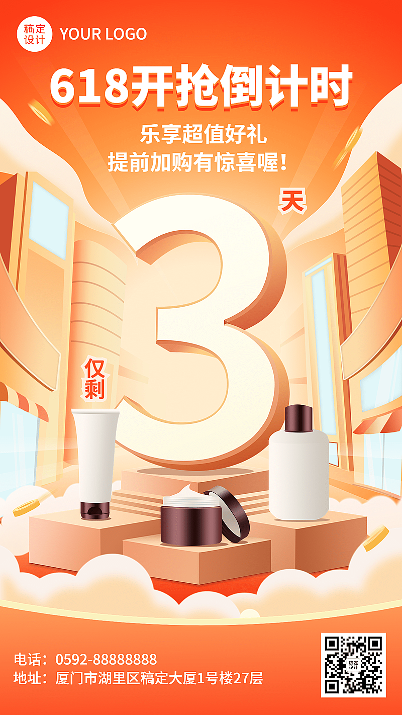 618年中大促美容美妆促销活动倒计时手机海报
