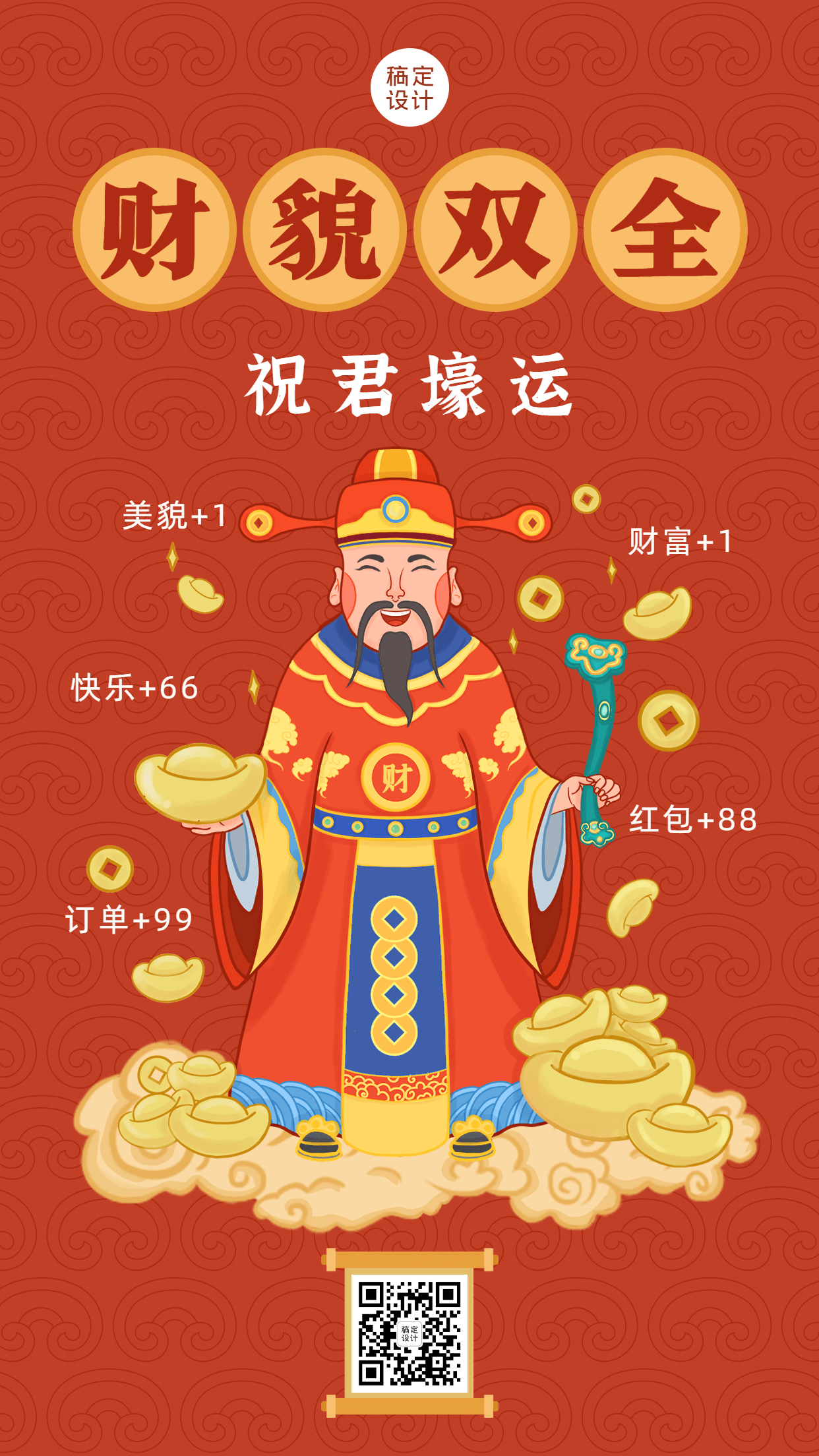 春节初五迎财神手绘风手机海报