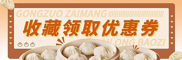 餐饮包子粥铺外卖套装排版美团海报