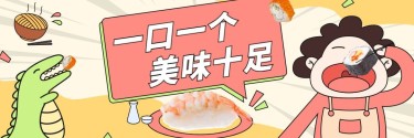 餐饮美食寿司外卖套装插画饿了么海报