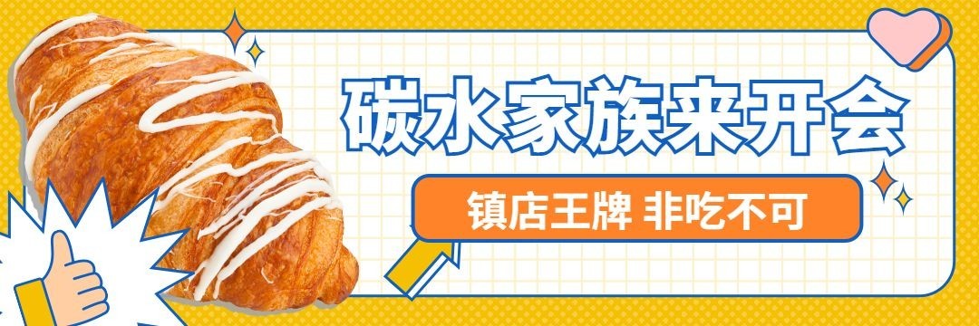 餐饮面包甜点外卖套装排版美饿了么海报