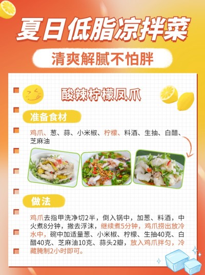 夏季美食教程小红书配图