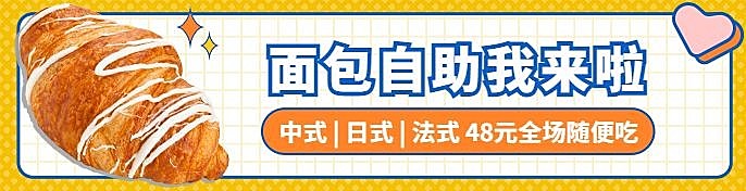 餐饮面包甜点外卖套装排版饿了么海报