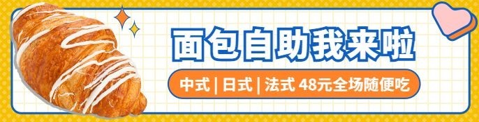 餐饮面包甜点外卖套装排版饿了么海报