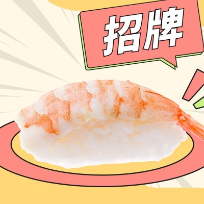 餐饮美食寿司外卖套装插画饿了么商品主图
