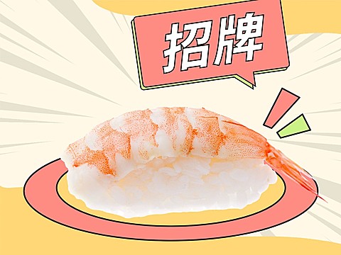 餐饮美食寿司外卖套装插画美团商品主图