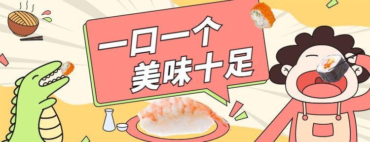 餐饮美食寿司外卖套装插画美团海报预览效果