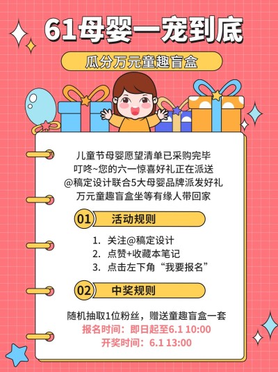 六一母婴用品宠粉福利小红书配图