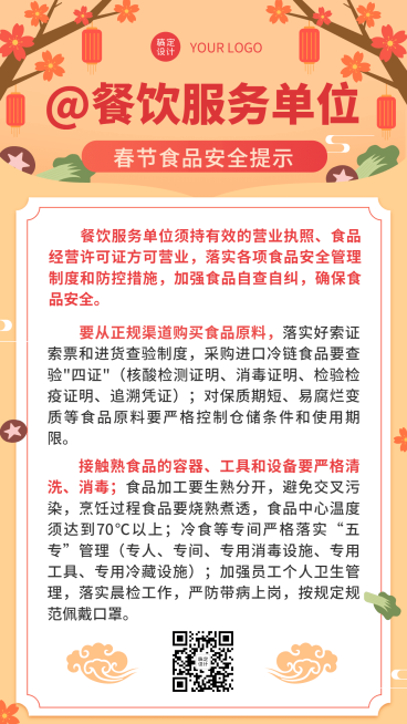 春节食品提示手机海报预览效果