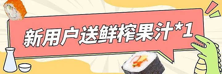 餐饮美食寿司外卖套装插画美团海报