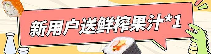 餐饮美食寿司外卖套装插画饿了么海报