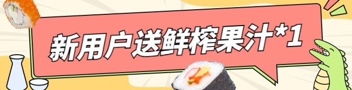 餐饮美食寿司外卖套装插画饿了么海报