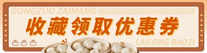 餐饮包子粥铺外卖套装排版饿了么海报预览效果