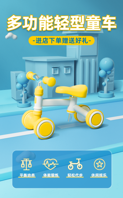 精致可爱母婴童车海报预览效果