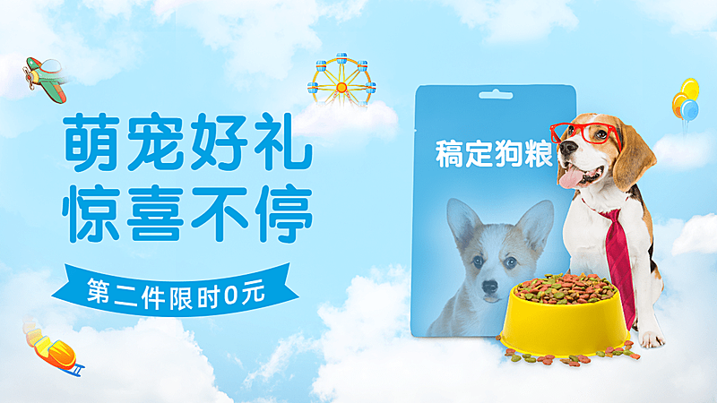 可爱清新常规宠物食品狗粮海报banner