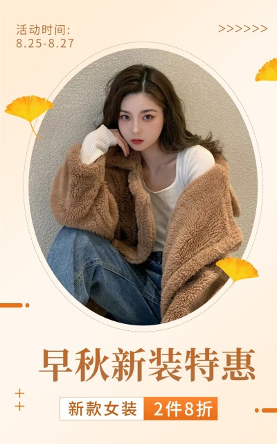 电商服装女装秋上新打折海报