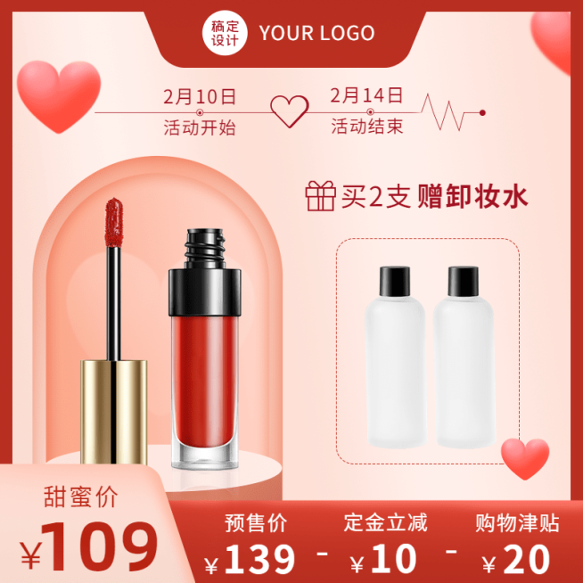 情人节美妆护肤口红直通车主图预览效果