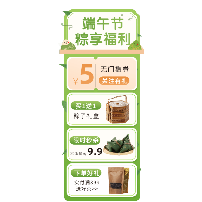 端午节食品直播间贴片预览效果