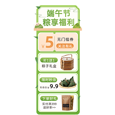 端午节食品直播间贴片