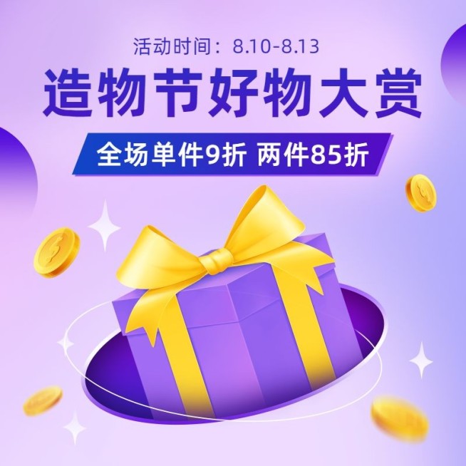 造物节通用直通车主图预览效果