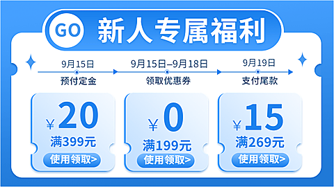电商通用新人福利海报banner