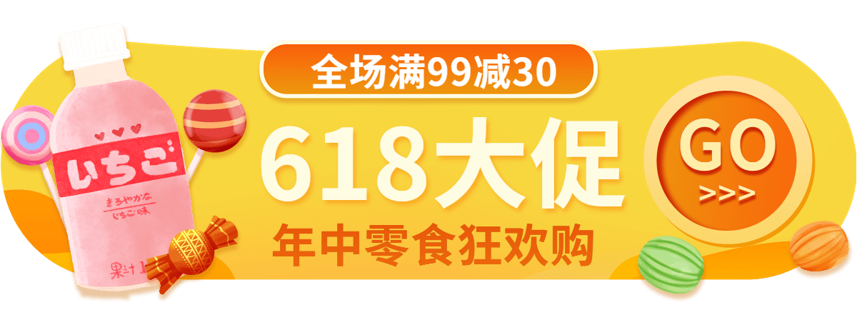 618食品零食胶囊banner