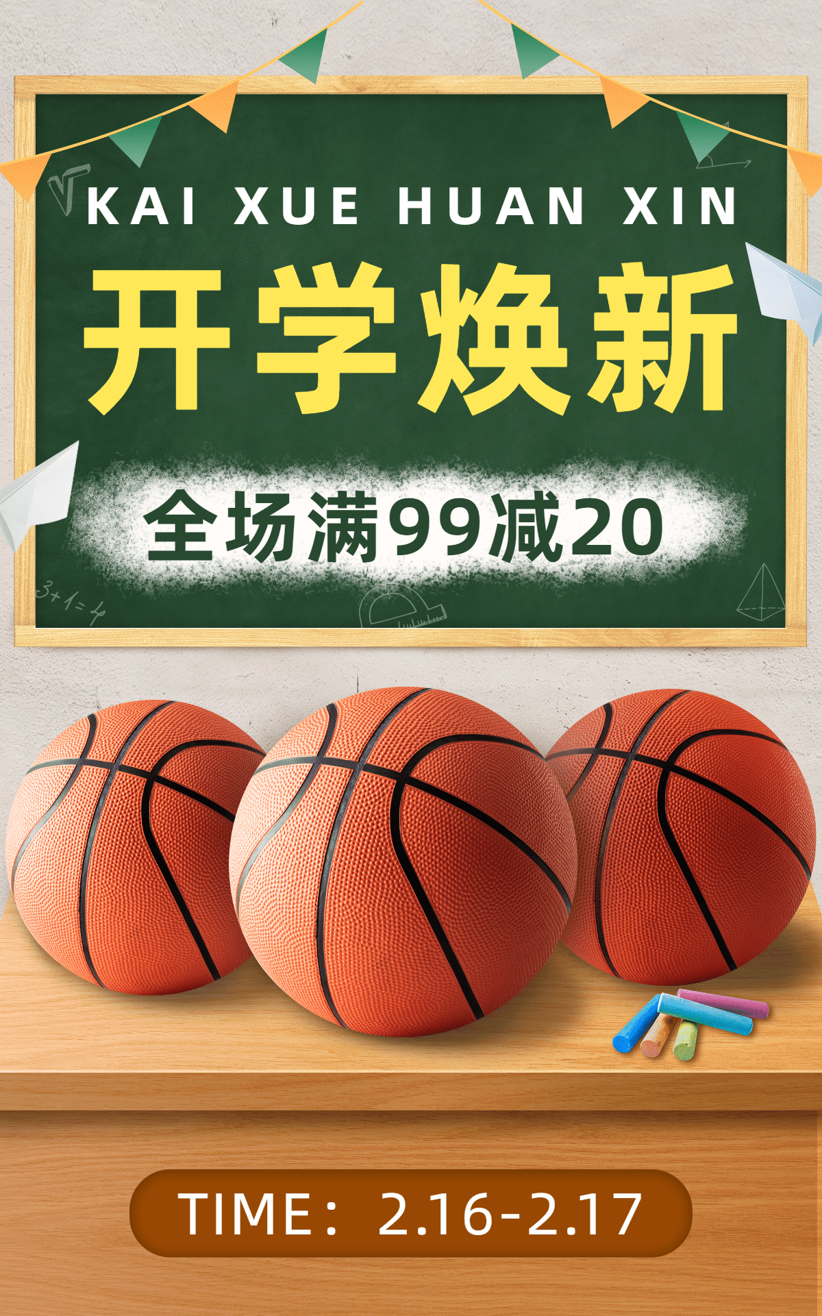 创意清新开学季户外运动篮球海报预览效果