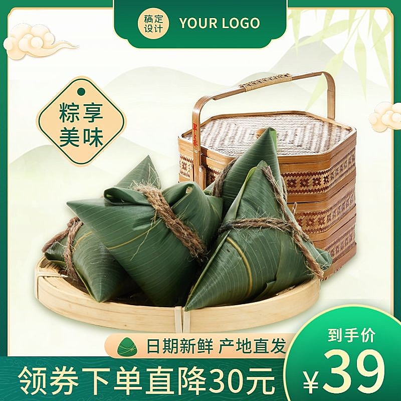 端午节食品粽子直通车主图
