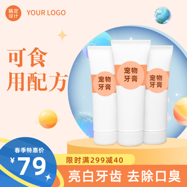 可爱精致春上新宠物百货宠物牙膏猫粮狗粮直通车主图预览效果