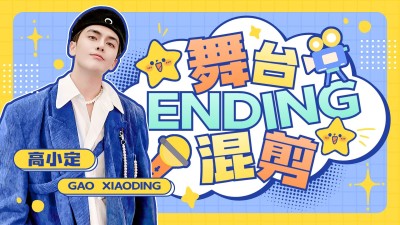 综艺风明星舞台混剪横版视频封面